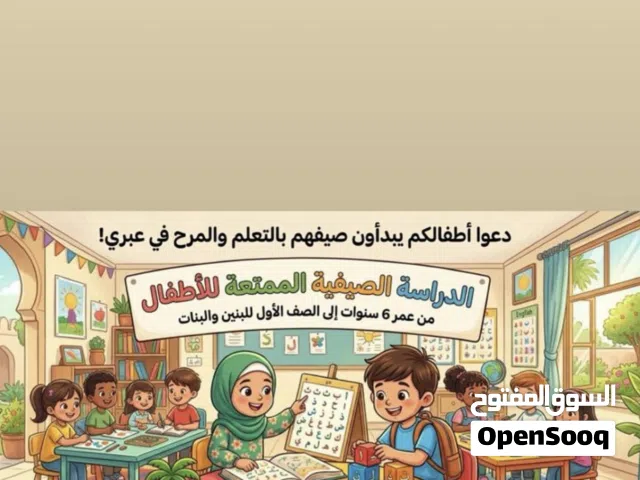 تدريس اطفال