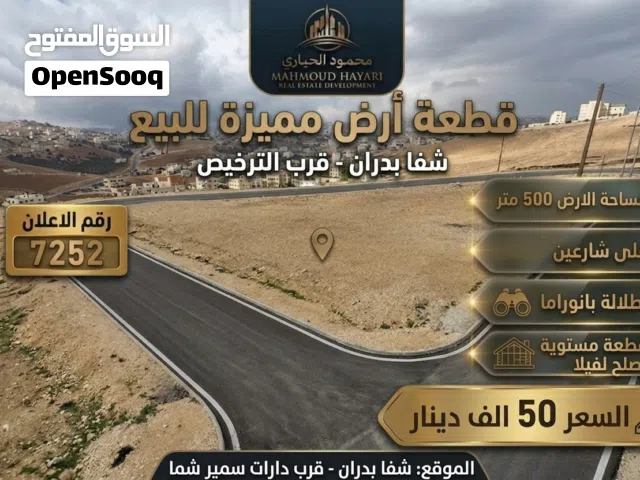 Residential Land for Sale in Amman Shafa Badran