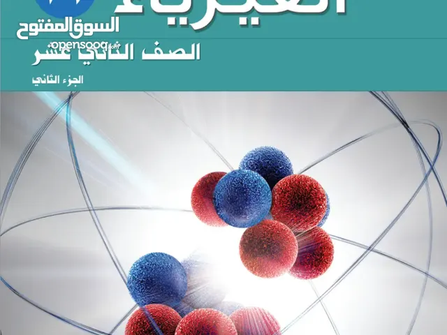 مدرس فيزياء متخصص خبرة في تدريس مادة الفيزياء