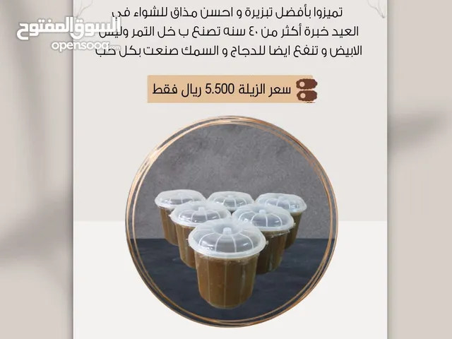 تبزيرة الشواء