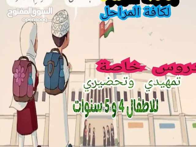 Elementary Teacher in Al Batinah