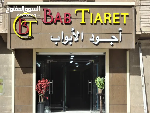 محل باب تيارت