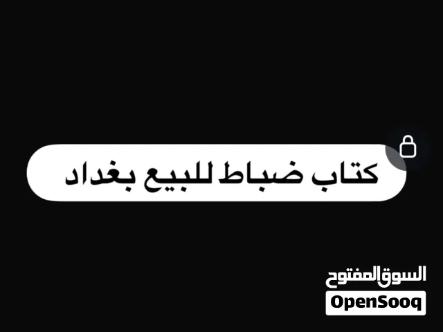 كتاب ضباط للبيع