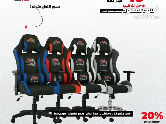 كرسي جيمنج