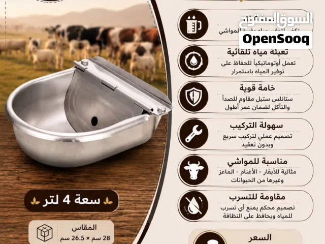 حوض ماء عملي للحيوانات