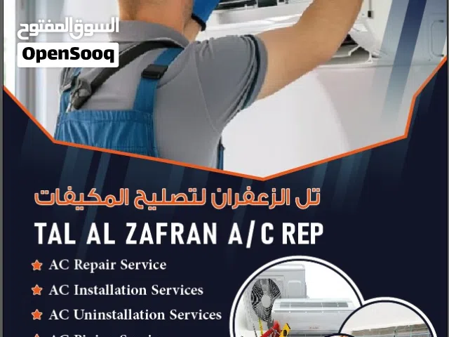 صيانة مكيفات