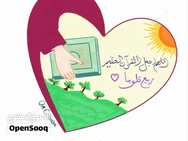 معلمة  تحفيظ  و تعليم قرآن كريم  و تأسبس صغار  عن بعد  خبرة طويلة