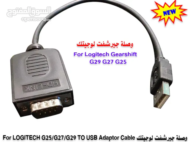 وصلة جير شفت لوجيتك LOGITECH G25/G27/G29 Gearshift USB Adaptor Cable