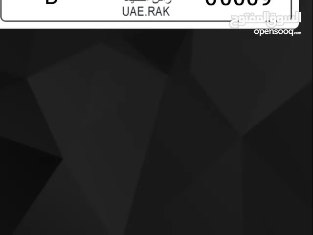 D 60009 رقم راس الخيمة مميز للبيع