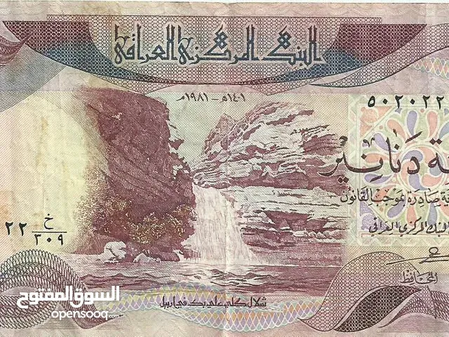 5 دنانير عراقي سنة 1990