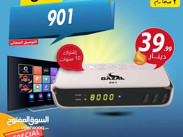 رسيفر غزال Gazal 901 اشتراك 10 سنوات توصيل فوري ومجاني داخل عمان