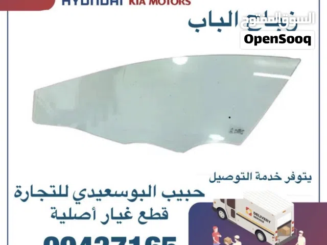 قطع غيار هيونداي & كيا ( زجاج النوافذ )
