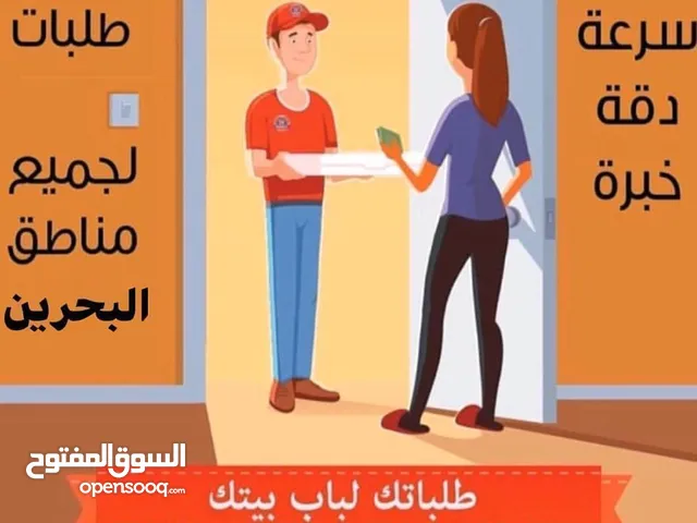 مندوب توصيل