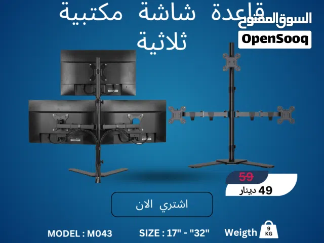 قاعدة مكتبية ثلاثية احترافية M043 - لإنتاجية بلا حدود  Triple Monitor Desk Stand M043
