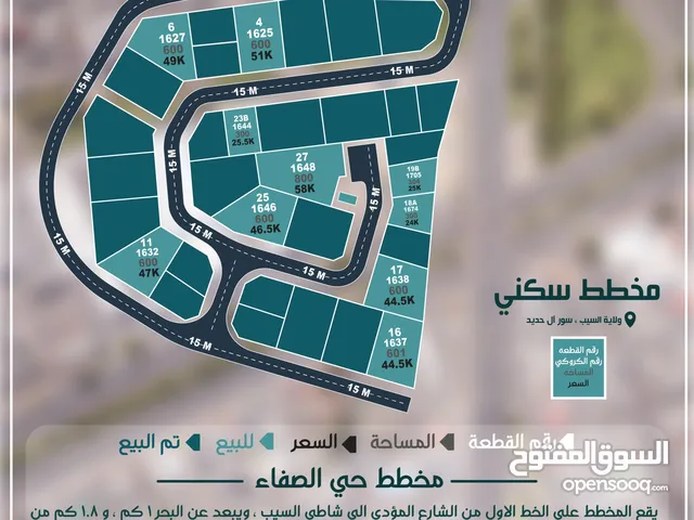 Residential Land for Sale in Muscat Seeb