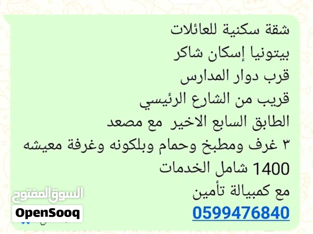 شقة للعائلات فقط