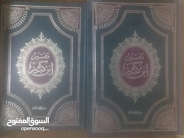 تفسير إبن كثير طبعة دار الأندلس عام م1984 1404ه