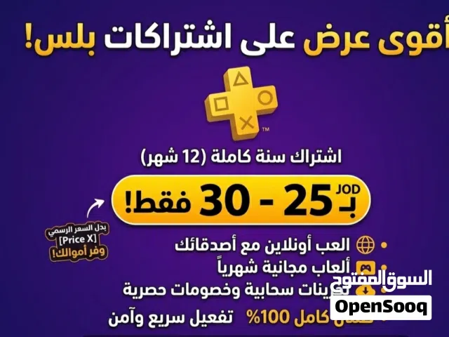 حسابات بلاستيشن اشتراك بلص سنه تحكم كامل ومضمون 100 ٪ متاح بيع وجه لوجه
