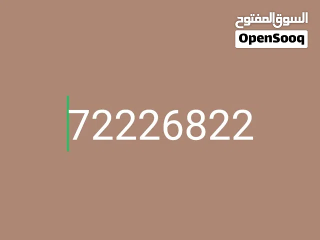 رقم عمانتل