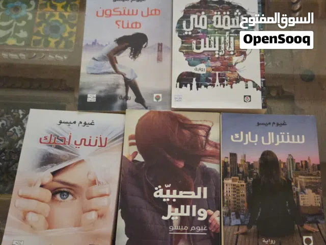 روايات للكاتب غيوم ميسو