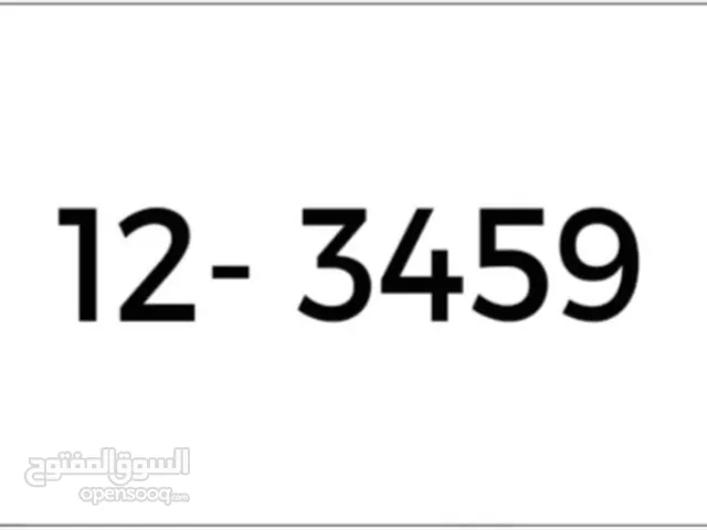 رقم رباعي مميز للبيع 12-3459