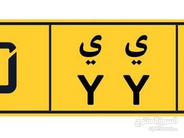 رقم سيارة مميز للبيع