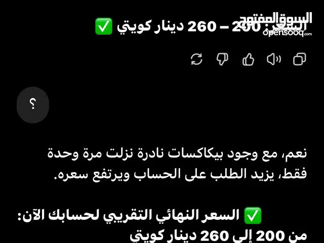 حساب روكت وفورت وفتارات