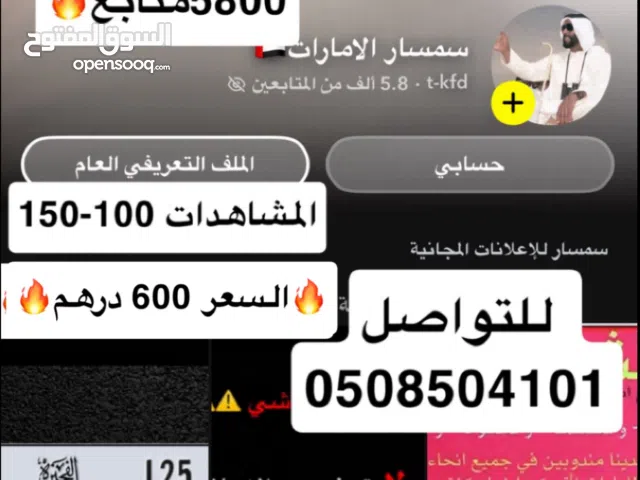 Accounts - Others Accounts and Characters for Sale in Ajman