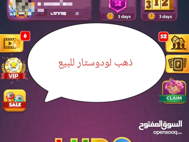 Ludo Accounts and Characters for Sale in Sharjah