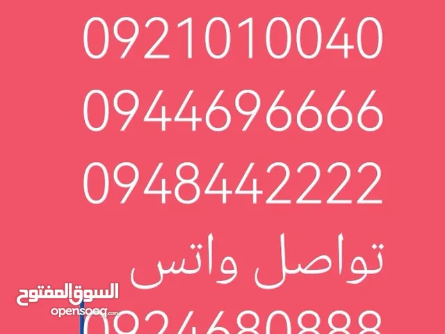 ارقام ليبيانا مميزة