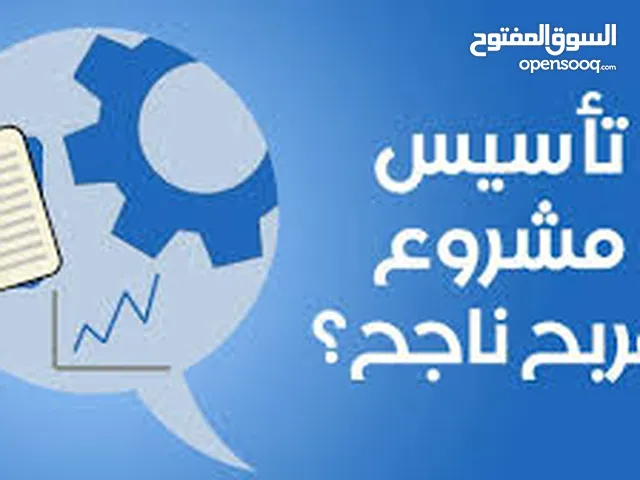 للجادين الراغبين في الاستثمار في سلطنة عمان