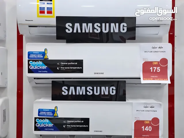 Samsung air conditioners available at the best prices مكيفات سامسونج متوفرة بأفضل الأسعار