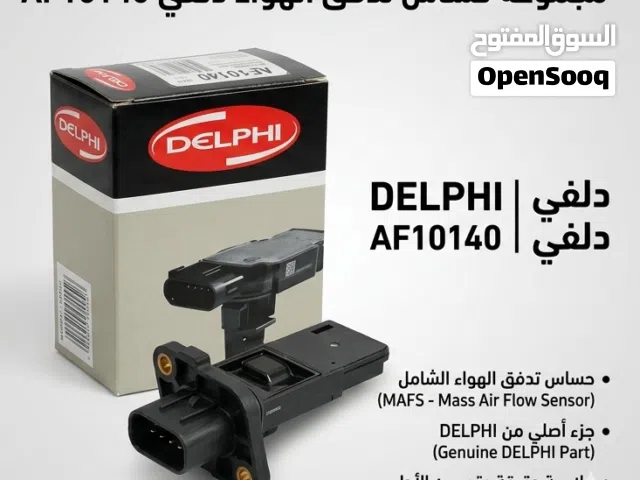 حساس تدفق الهواء (Mass Air Flow Sensor) من شركة DELPHI ويحمل الرقم AF10140.