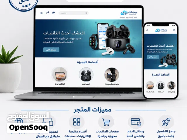 للبيع متجر إلكتروني جاهز على منصة سلة (ريح بالك)