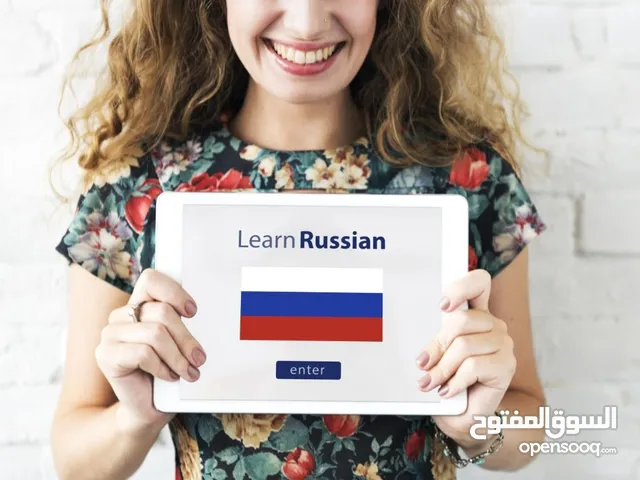 تعلّم اللغة الروسية أونلاين – مع مدرس ناطق بالروسية والإنجليزية