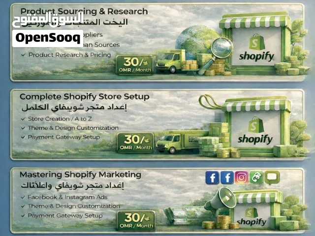 تدريب شوبيفاي في عمان Shopify Training in Oman – From Zero to Online Sales