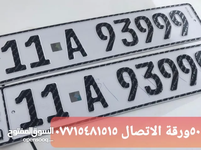 رقم تسقيط بغداد هيكل