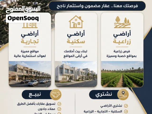 نقوم بشراء وبيع الأراضي في ولاية بركاء