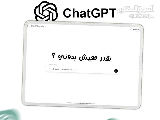 Chatgpt + شات جي بي تي بلس