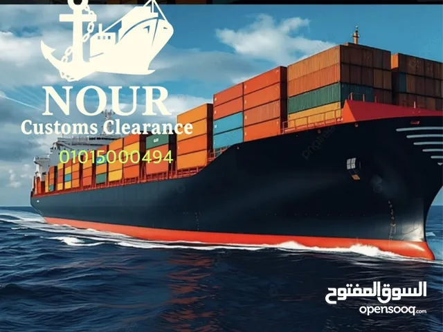 تخليص جمركي واستيراد وتصدير