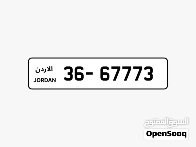 لوحه سياره برقم مميز في عمان الاردن