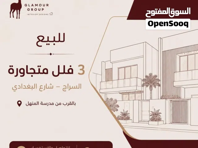 للبيع ثلاث فلل متجاورة في السراج – شارع البغدادي