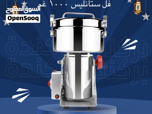مطحنة صناعية احترافية 1 كيلو – قوة وأداء بسعر ممتاز! (موجود 400 غرام )