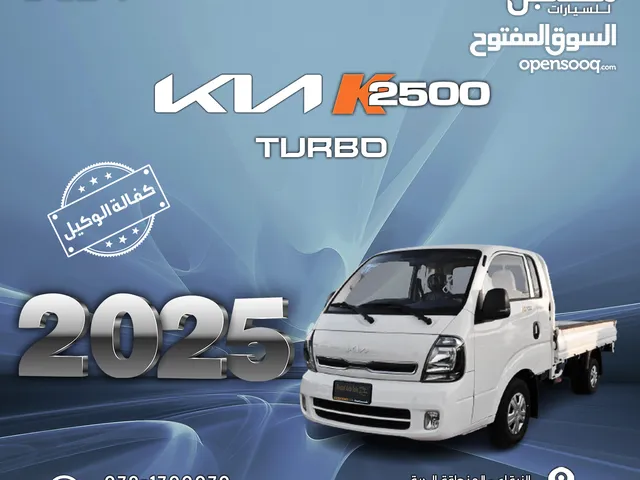 KIA BONGO K2500 TURBO 2025  تيربو- حصرياً لدى معرض مقبل- عرض حتى نفاذ الكميه