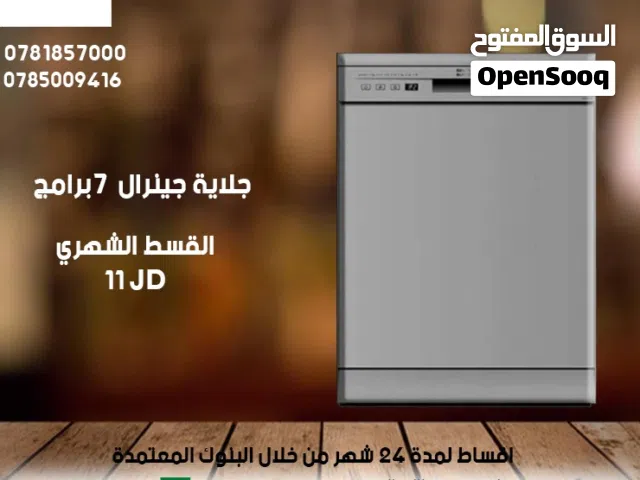 للبيع أقساااط جلاية جينرال 7برامج أقساط مريحة دون دفعة اولى واصل لباب بيتك
