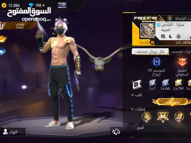 Free Fire Accounts and Characters for Sale in Al Batinah