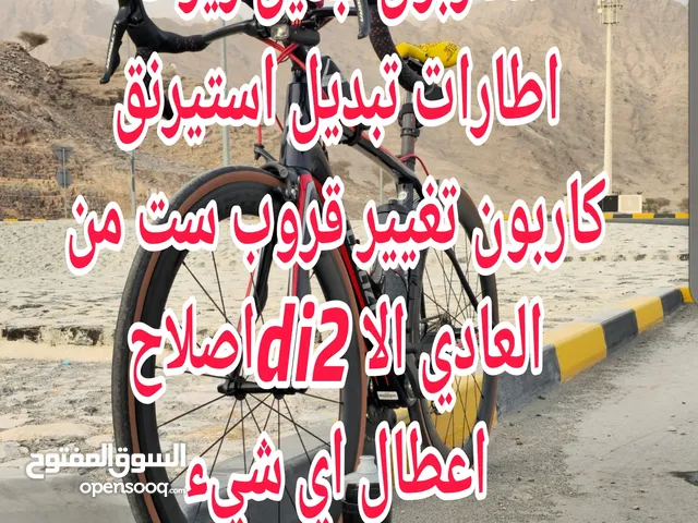 صيانة الدراجات ألهوائيه