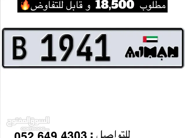 رقم رباعي مميز عجمان