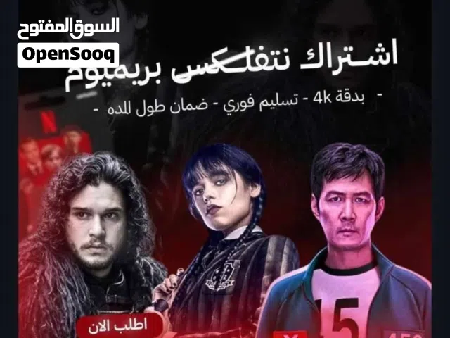 نتفلكس 4K بجودة عالية وبأسعار منافسة - تسليم فوري
