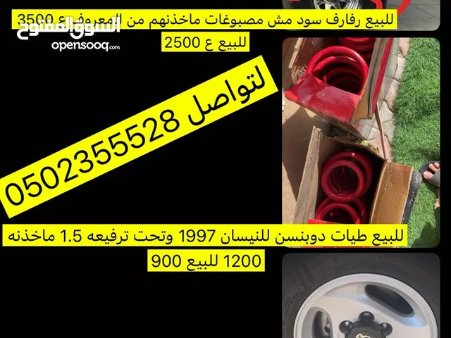 للبيع قطع نيسان 1997 نظيفه وشبه مستعمل